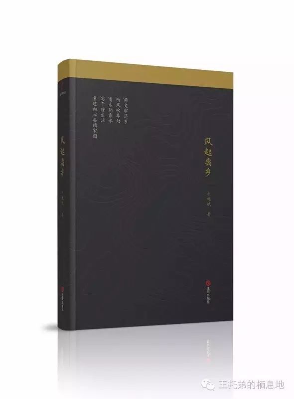 回到故乡——甘肃籍作家牛旭斌散文集《风起离乡》正式出版发行