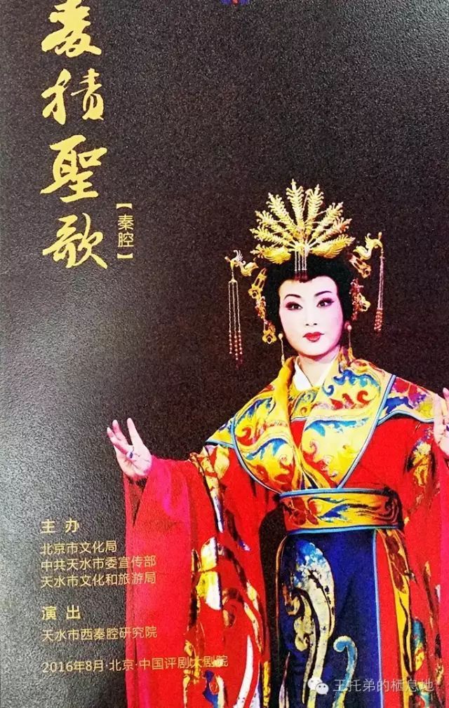 【王托弟/天水市西秦腔研究院三度来京演出，《麦积圣歌》继续演绎女性凄婉壮美人生】图1