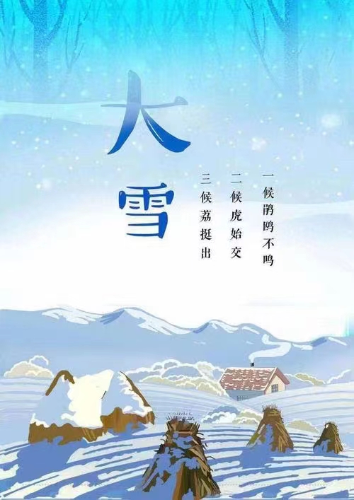 相思儿令.癸卯大雪