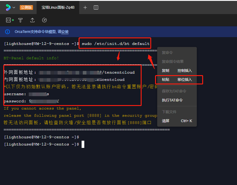 【宝塔：最新的腾讯云服务器如何获取宝塔面板地址？】图2