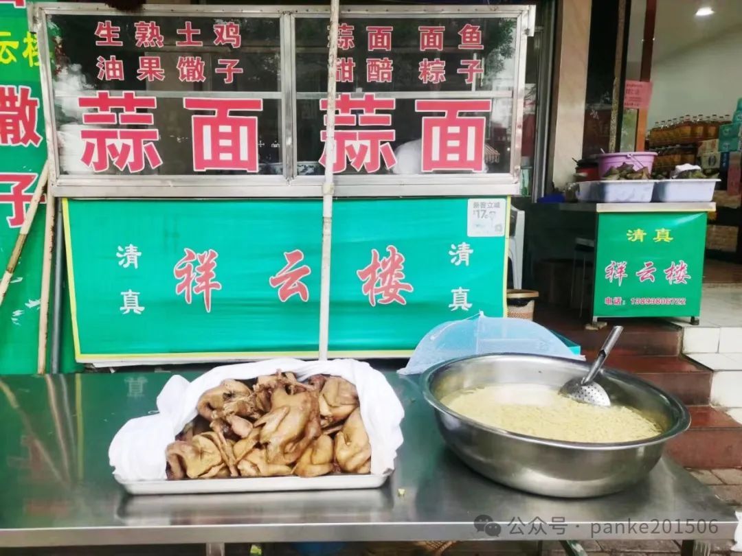 王琴敏/舌尖上的秦安——祥云楼蒜面