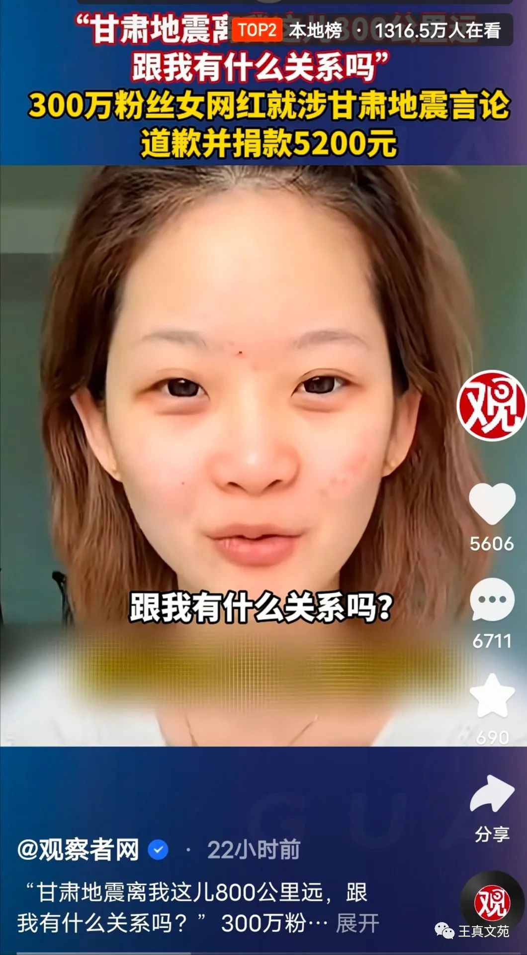 【做不到雪中送炭，但也别幸灾乐祸  ——评某网红的涉甘肃地震不当言论】图1