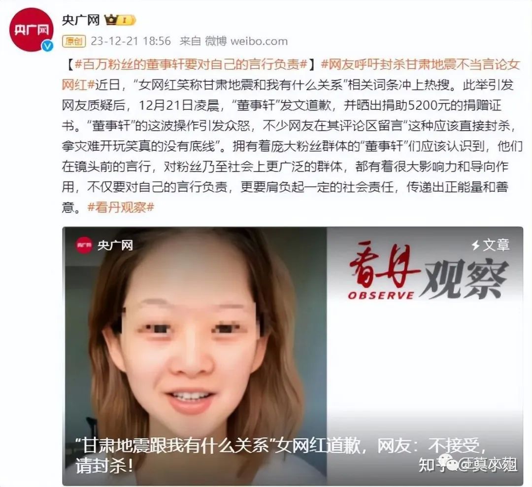 【做不到雪中送炭，但也别幸灾乐祸  ——评某网红的涉甘肃地震不当言论】图2