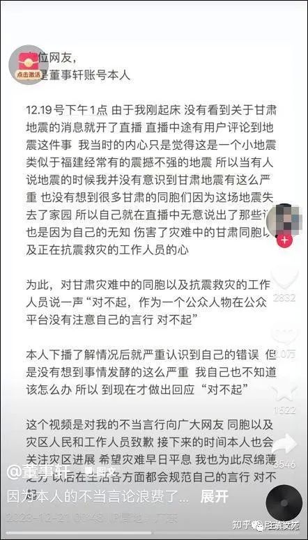 【做不到雪中送炭，但也别幸灾乐祸  ——评某网红的涉甘肃地震不当言论】图3