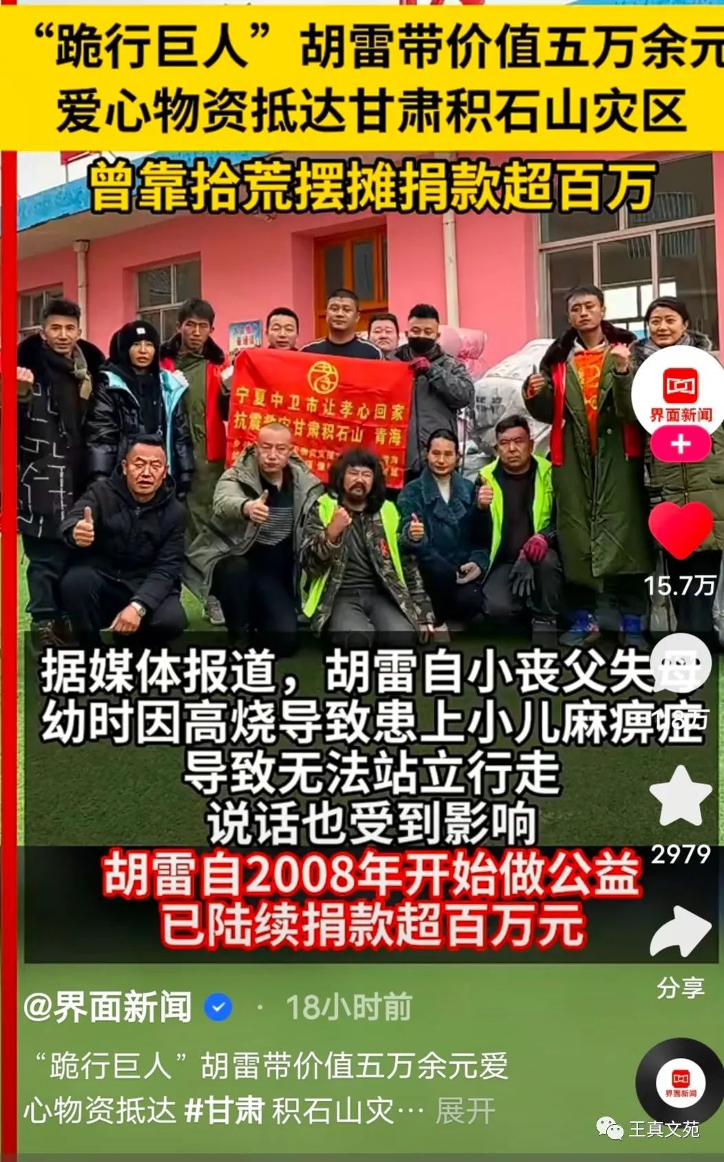 【“最美拾荒人”胡雷  ——你是中国最亮的星】图1