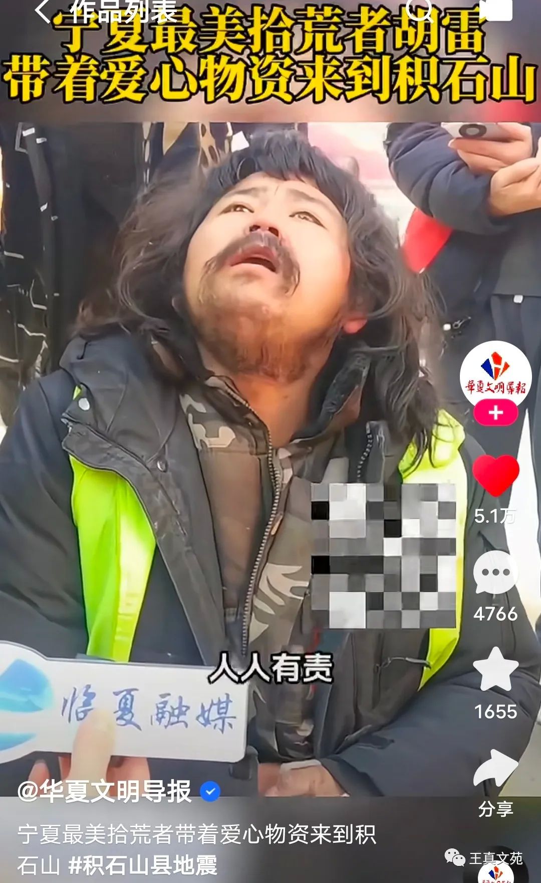 【“最美拾荒人”胡雷  ——你是中国最亮的星】图2