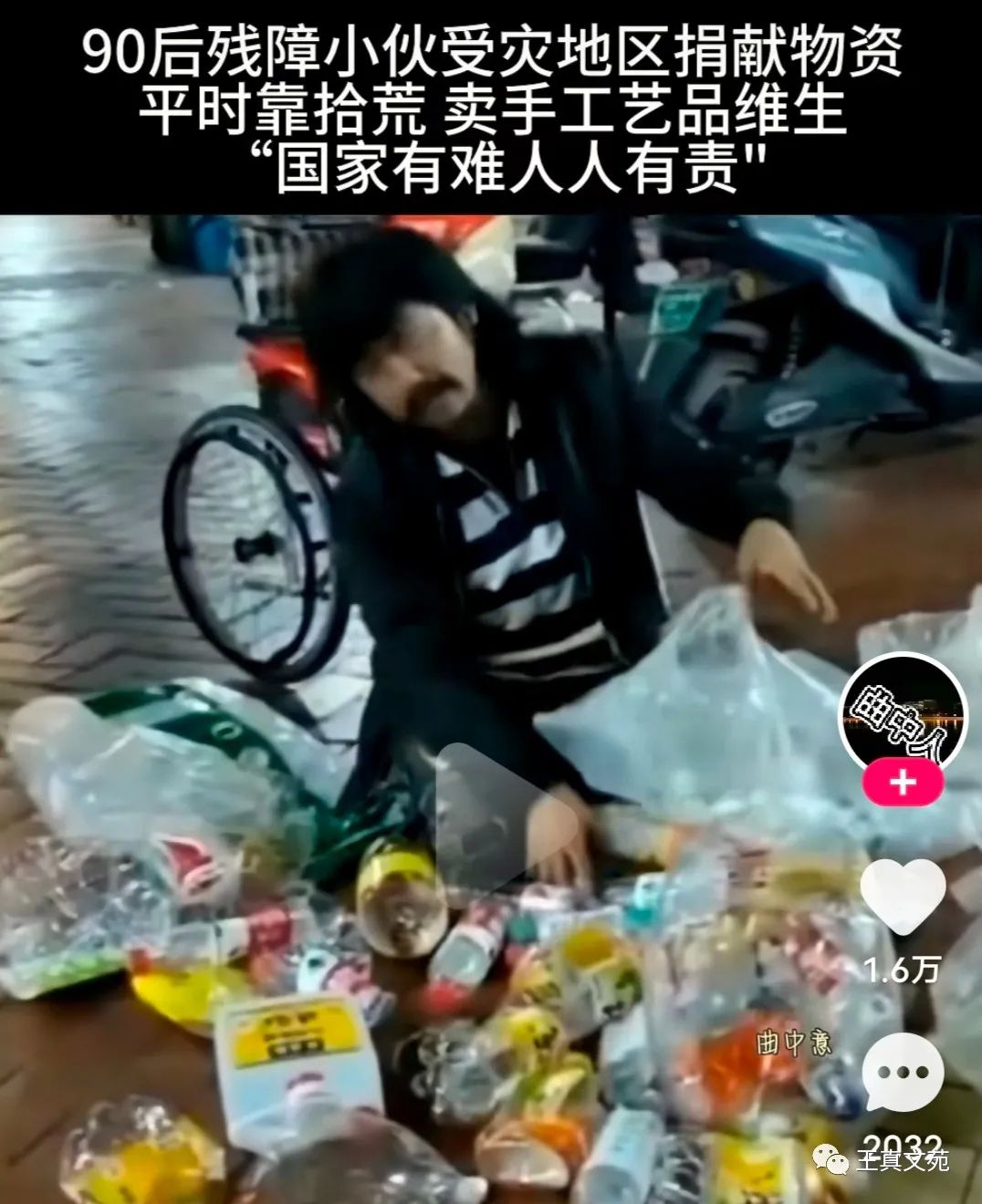 【“最美拾荒人”胡雷  ——你是中国最亮的星】图3