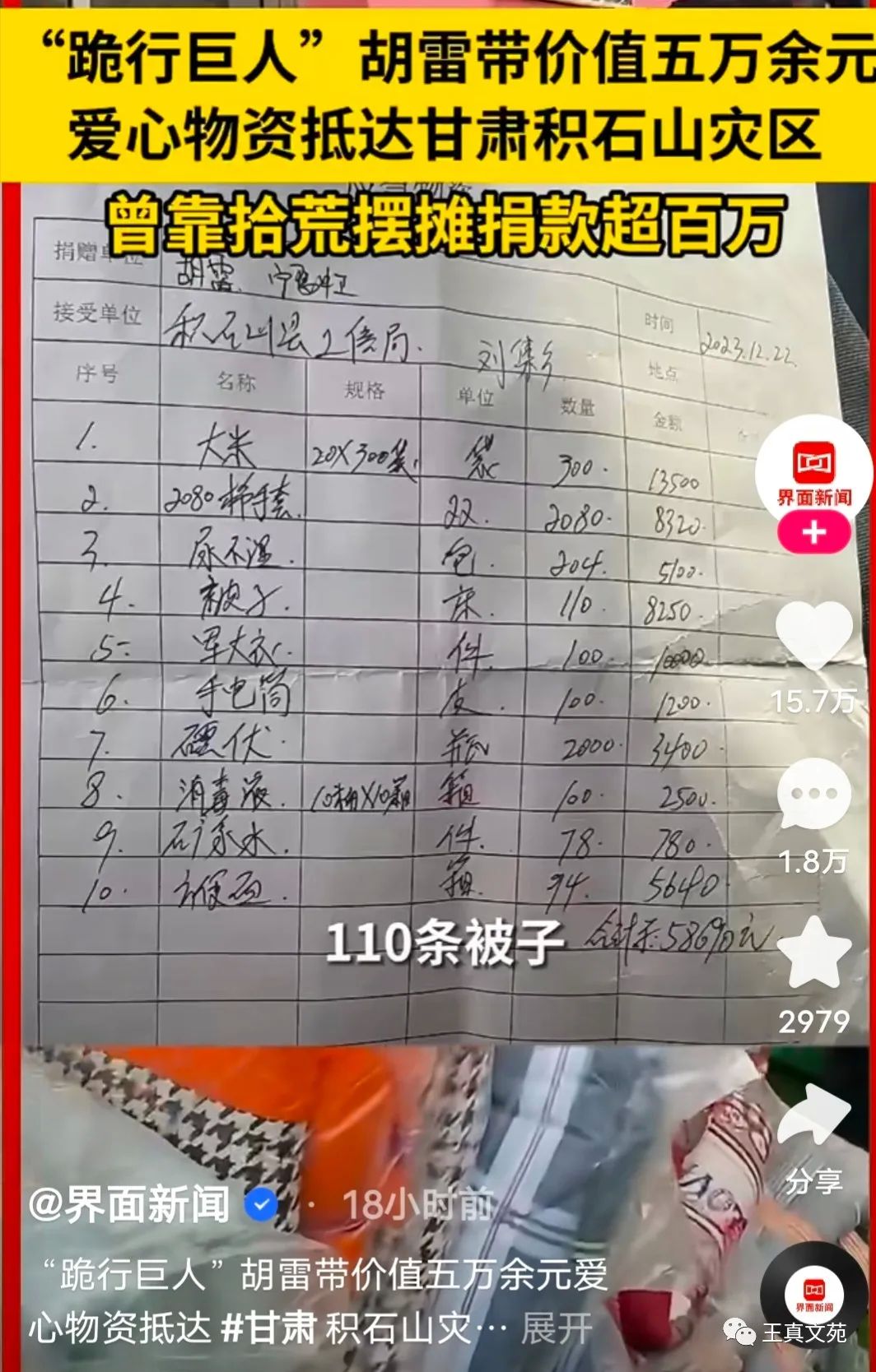 【“最美拾荒人”胡雷  ——你是中国最亮的星】图4