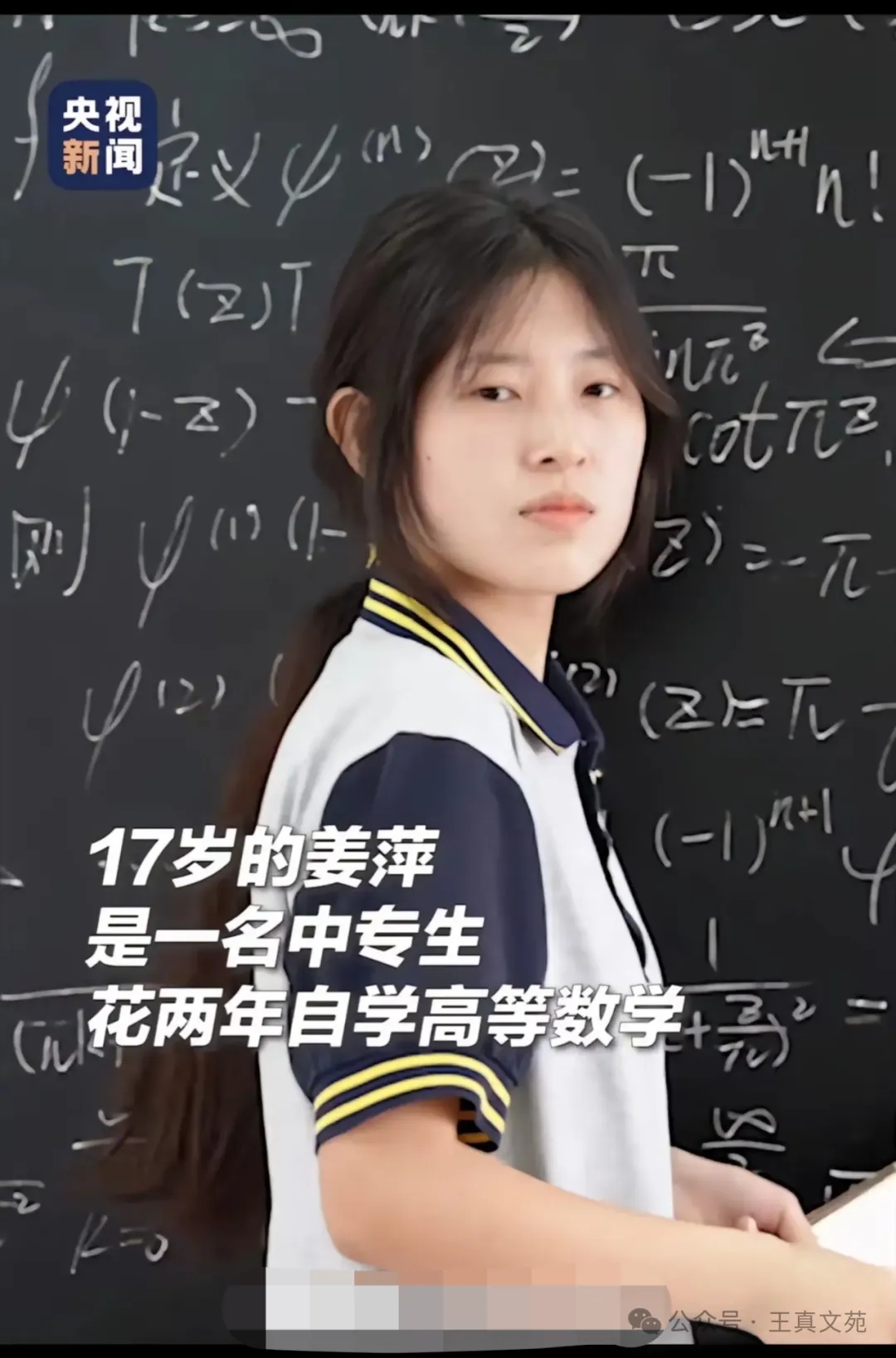 【姜萍何以能够“逆袭”成功】图1